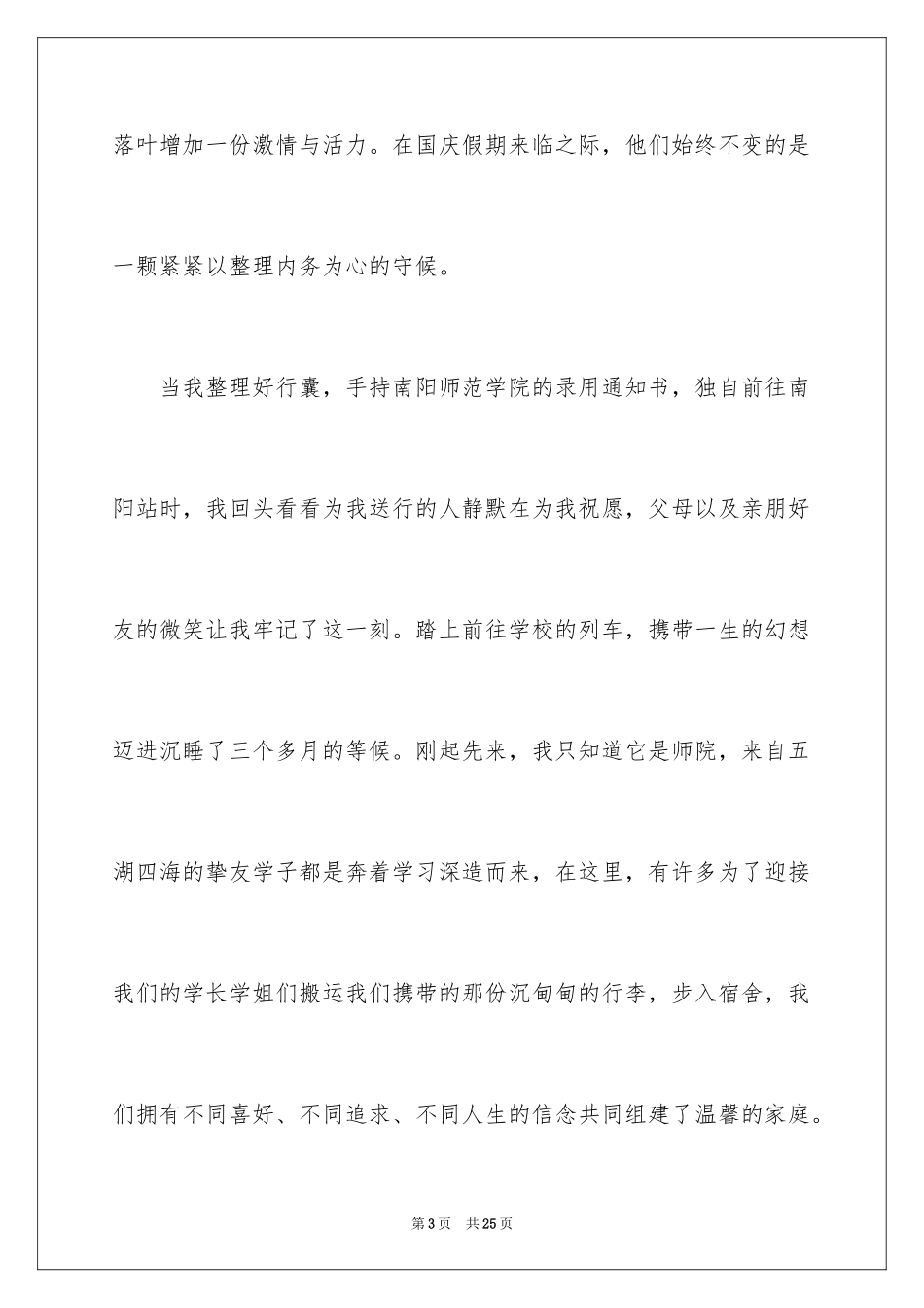 2024军训整理内务心得体会_1_第3页