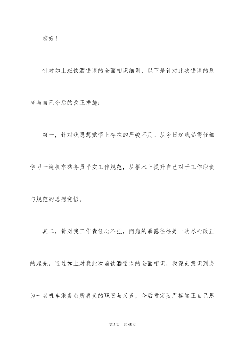 2024上班期间喝酒检讨书_2_第2页