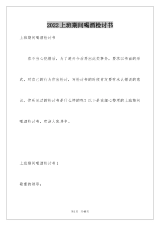 2024上班期间喝酒检讨书_2