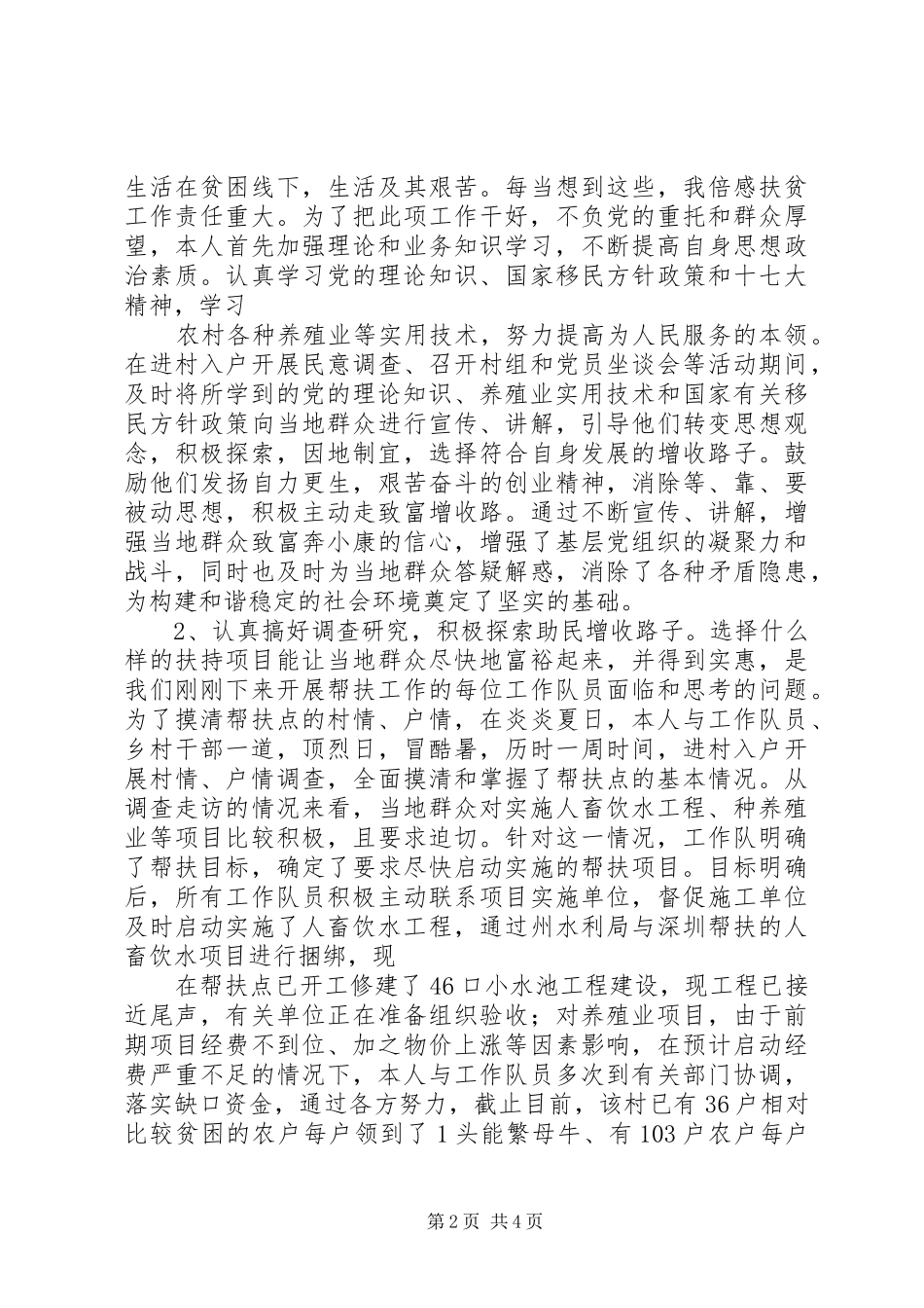州党建扶贫工作队员工作总结 _第2页