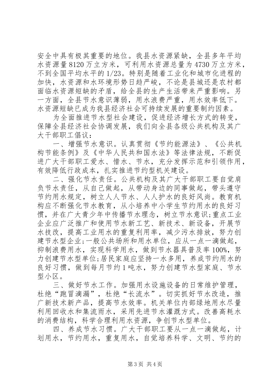 最新关于节水方面的倡议书_第3页