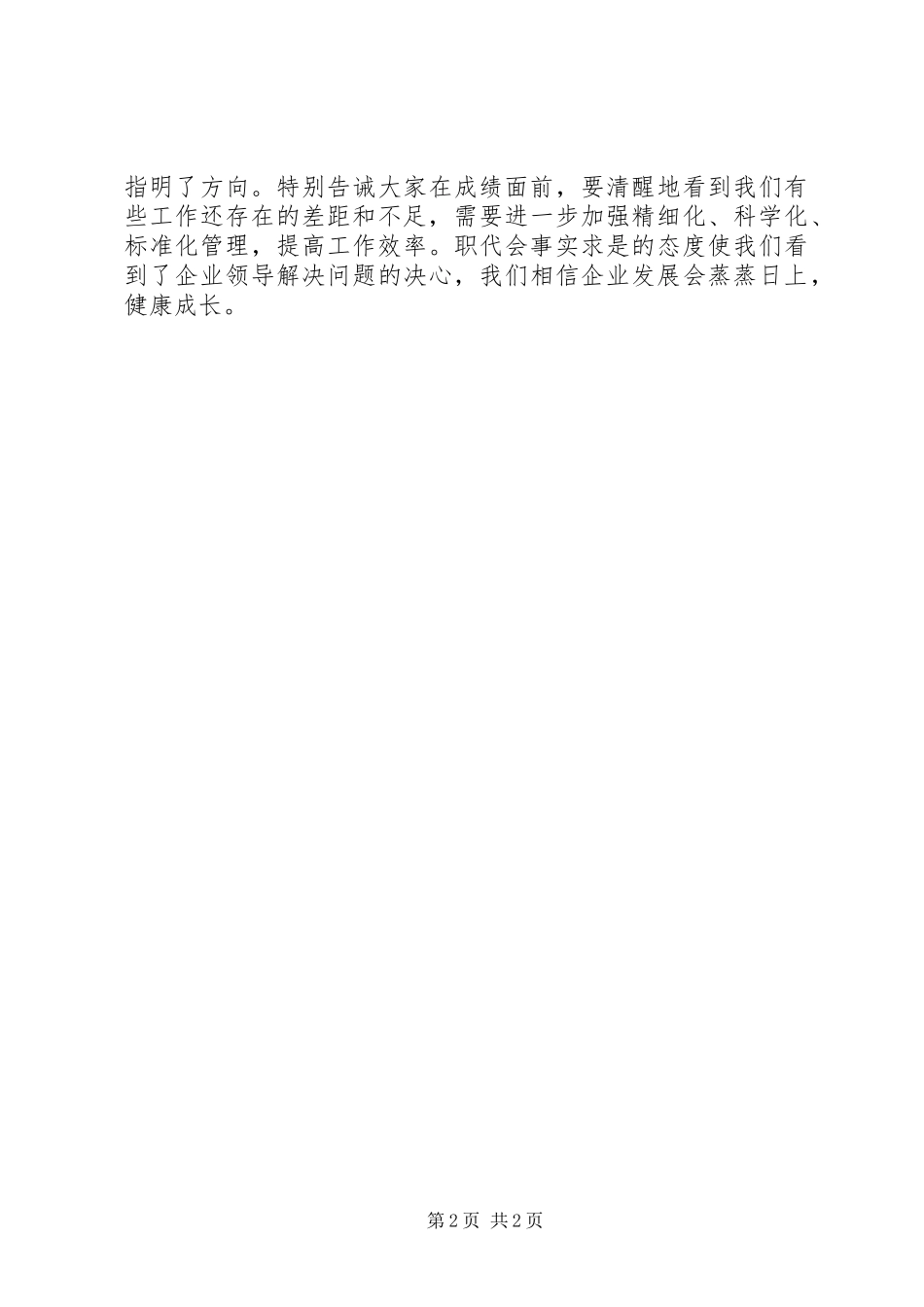 职工代表大会体会心得_第2页