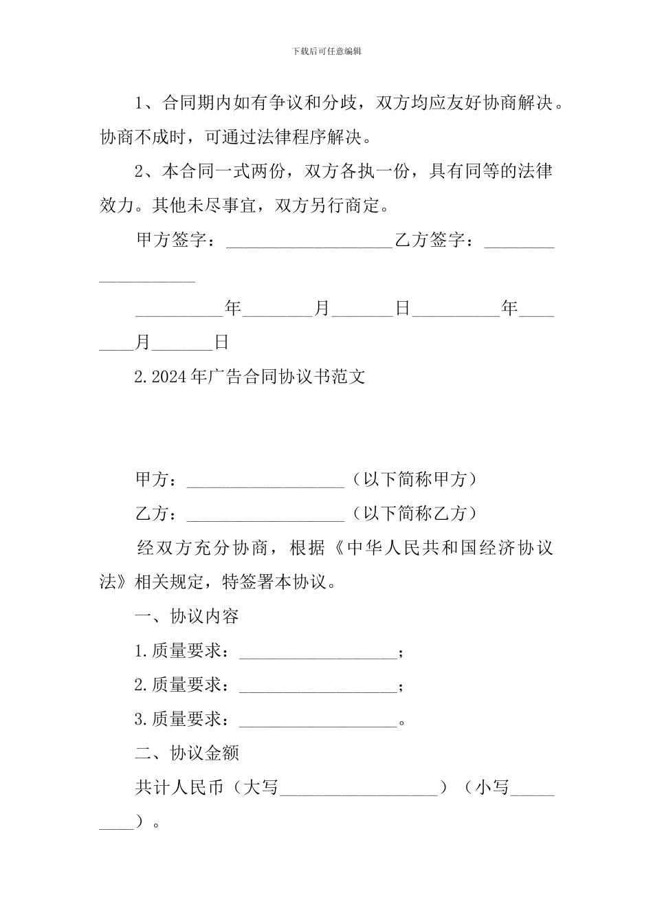 2024年广告合同协议书范文_第3页