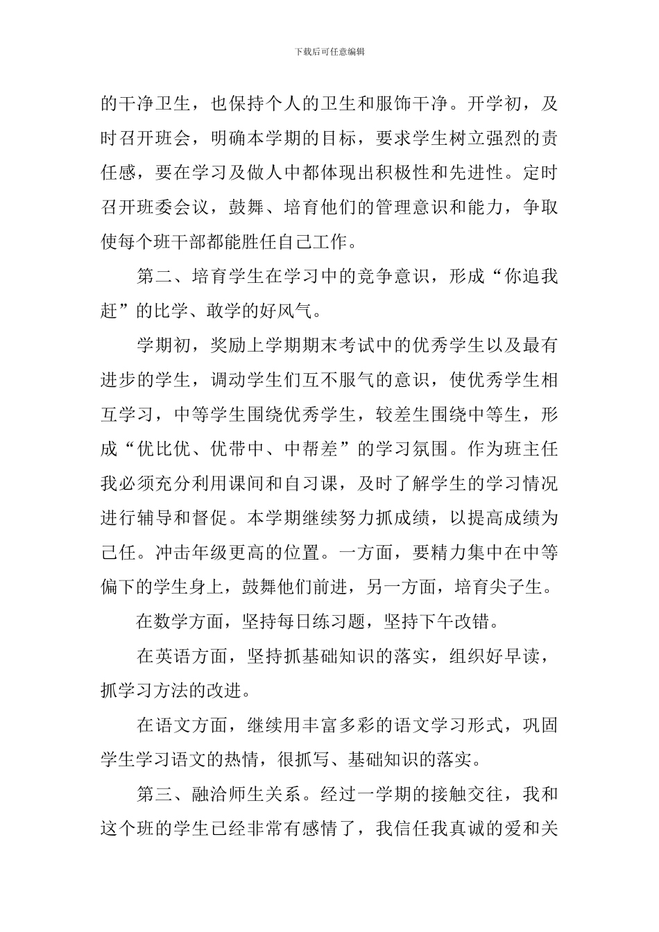 年级班主任工作述职报告_第2页