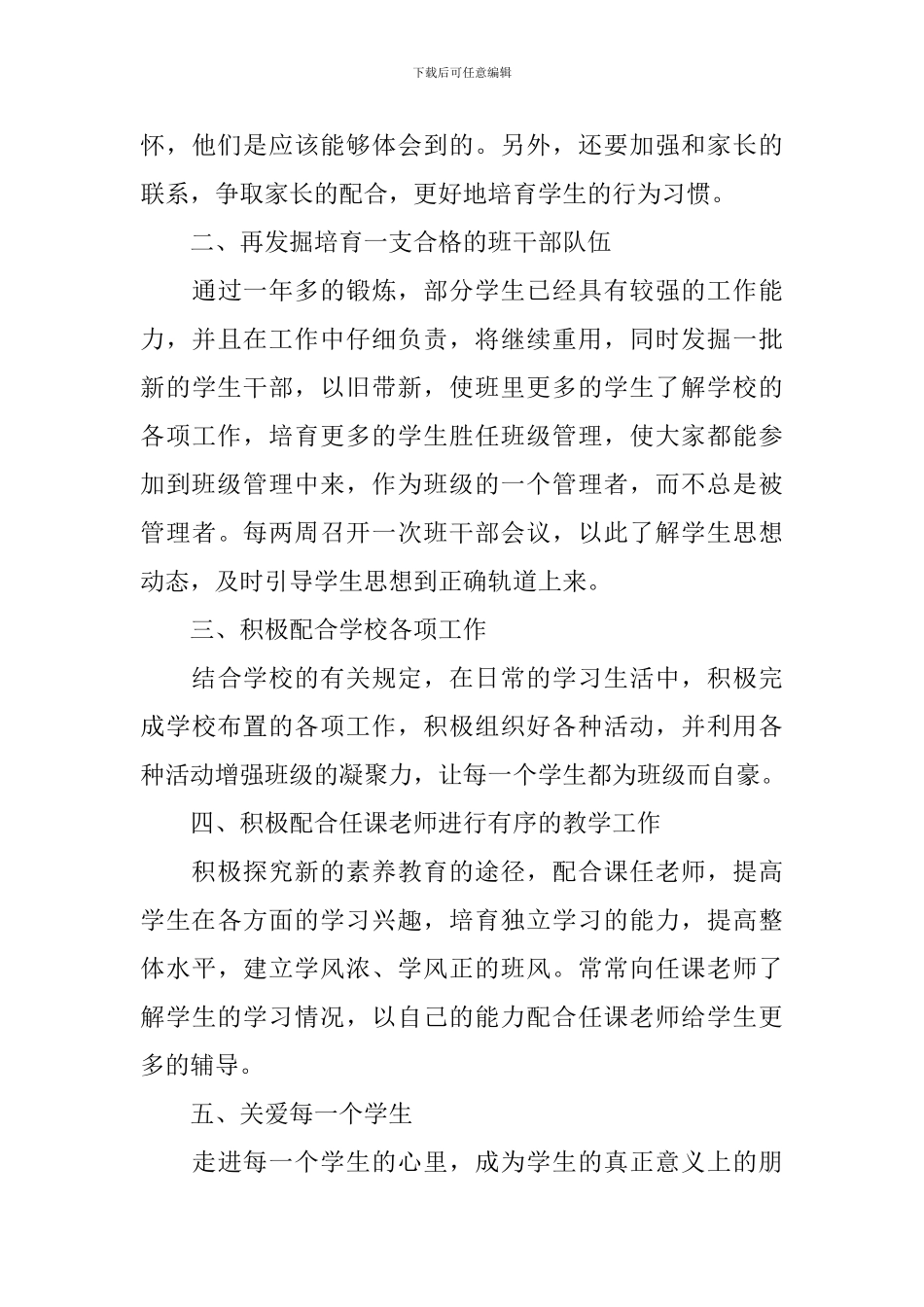 年级班主任工作述职报告_第3页