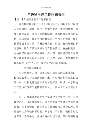 年级班主任工作述职报告