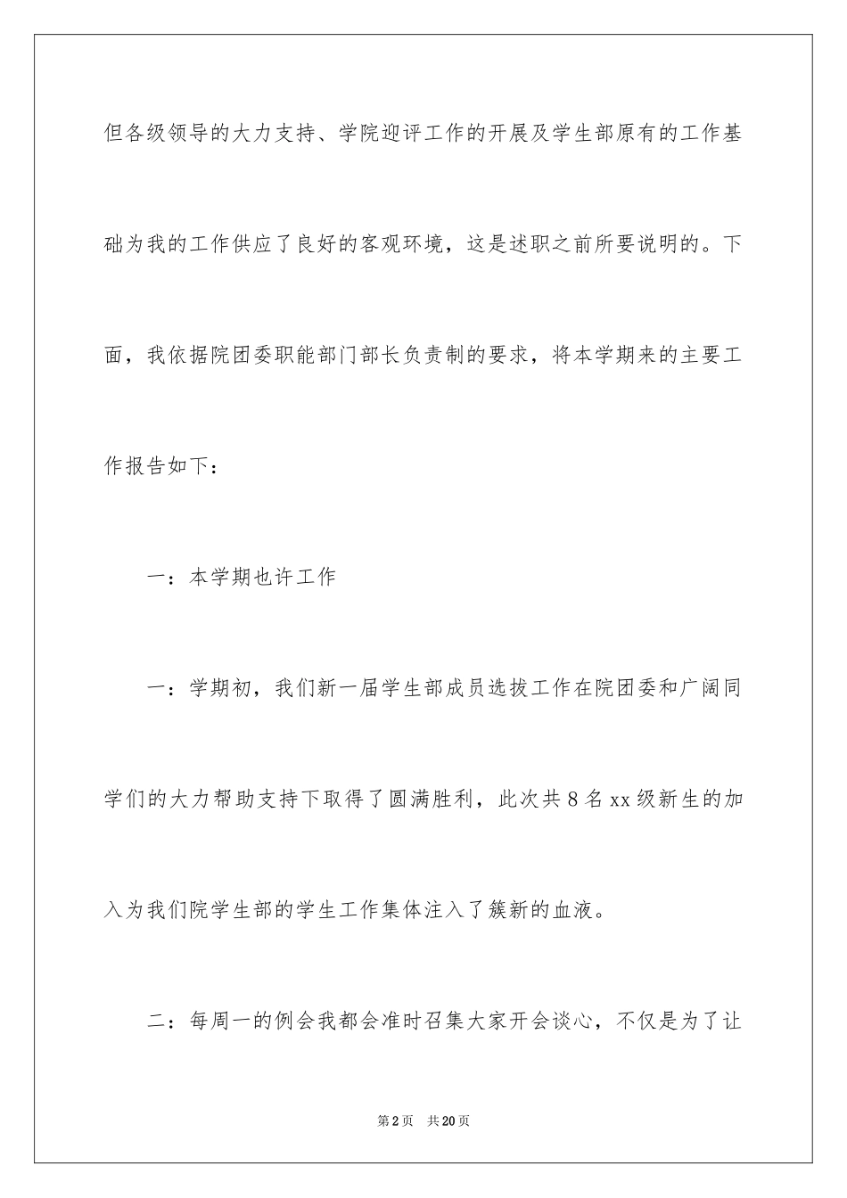 2024学生委员述职报告_1_第2页