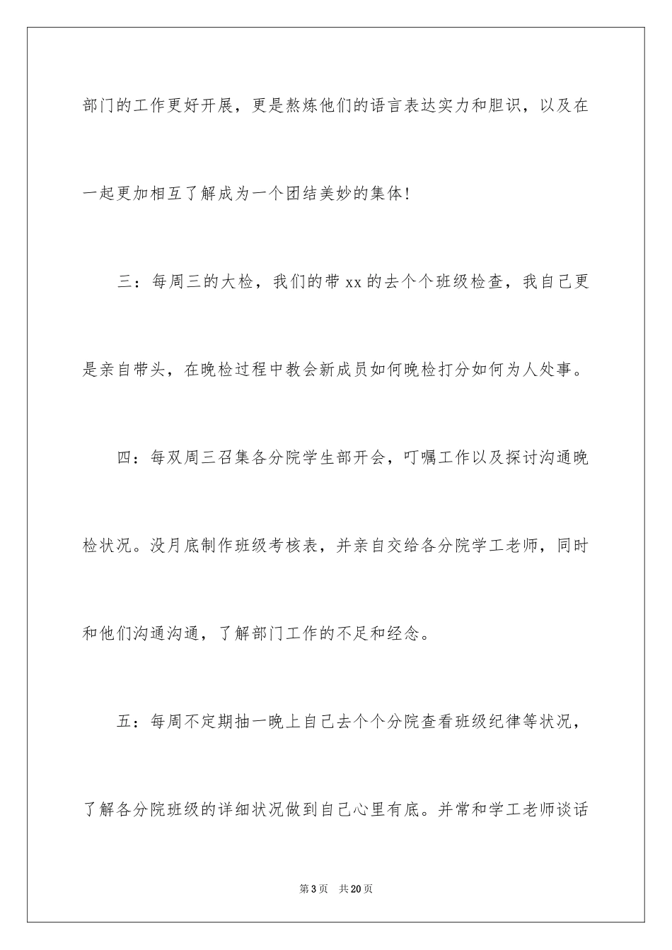 2024学生委员述职报告_1_第3页