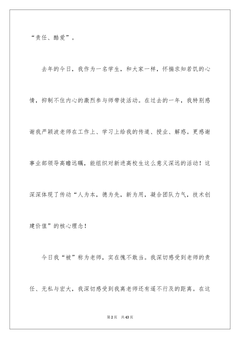 2024大学生演讲稿_1222_第2页