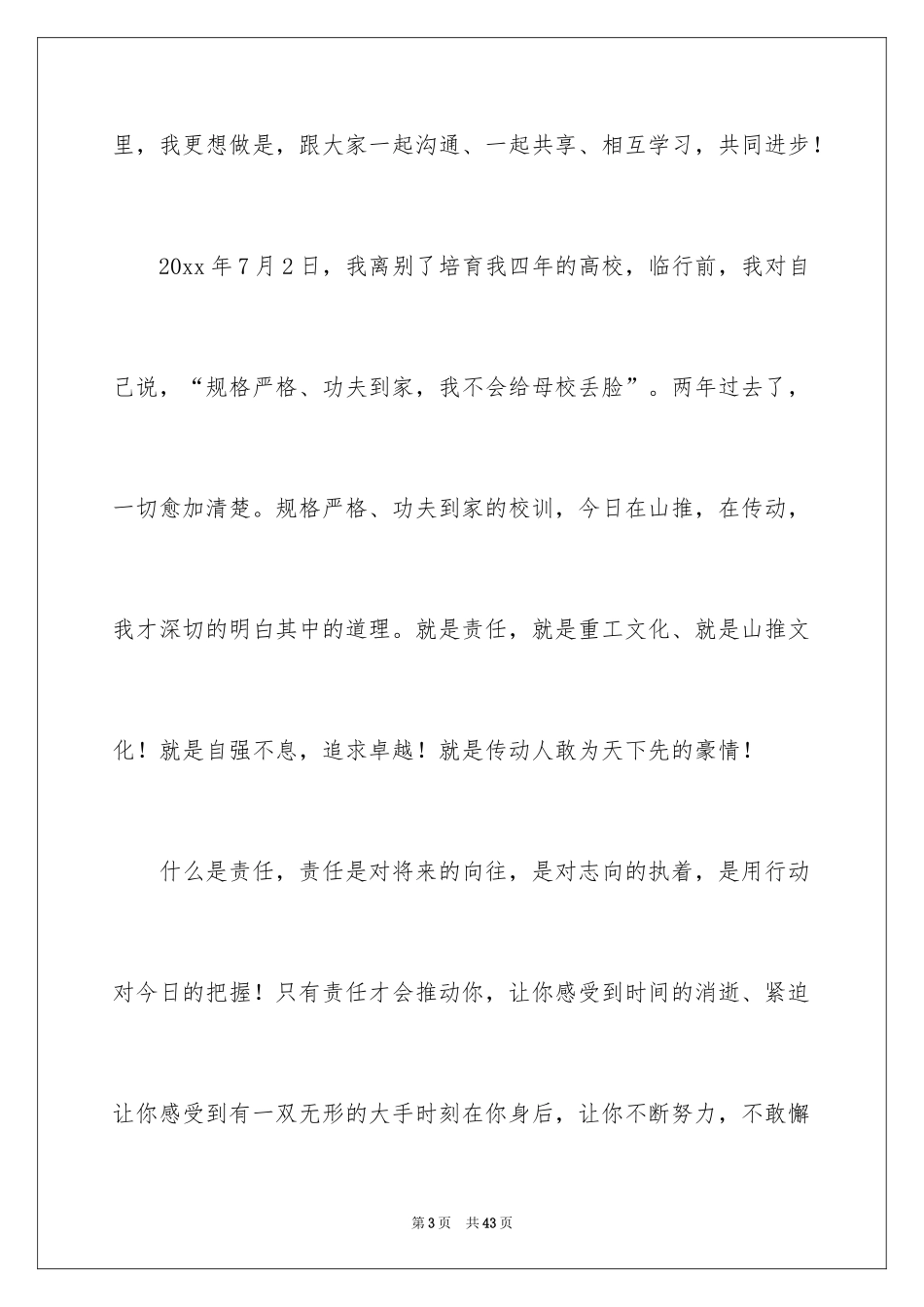 2024大学生演讲稿_1222_第3页