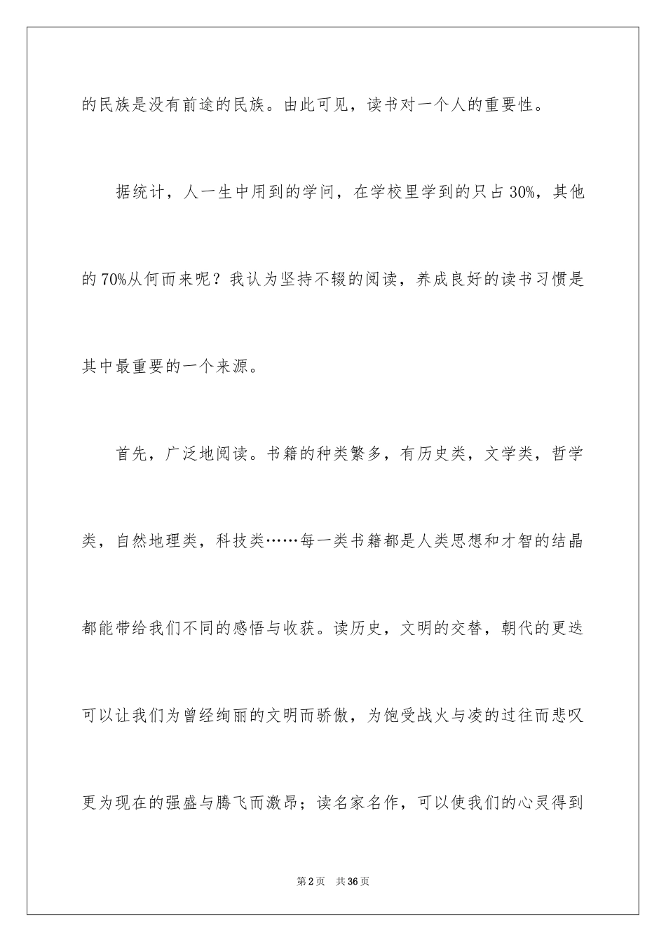 2024中学生演讲稿_1567_第2页