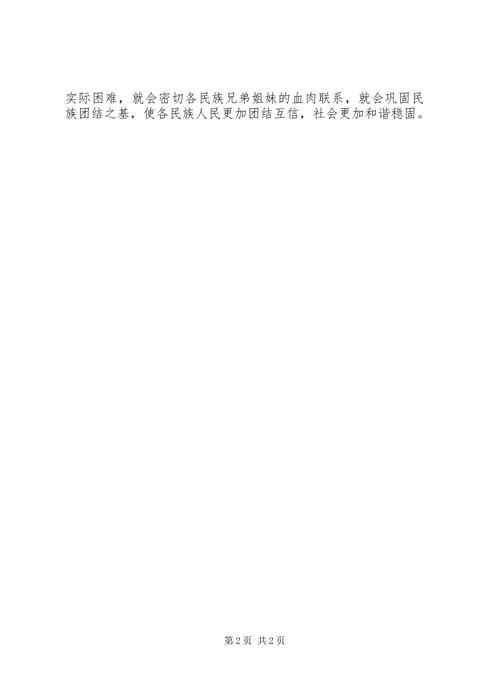 一家人一家亲观后心得3_第2页