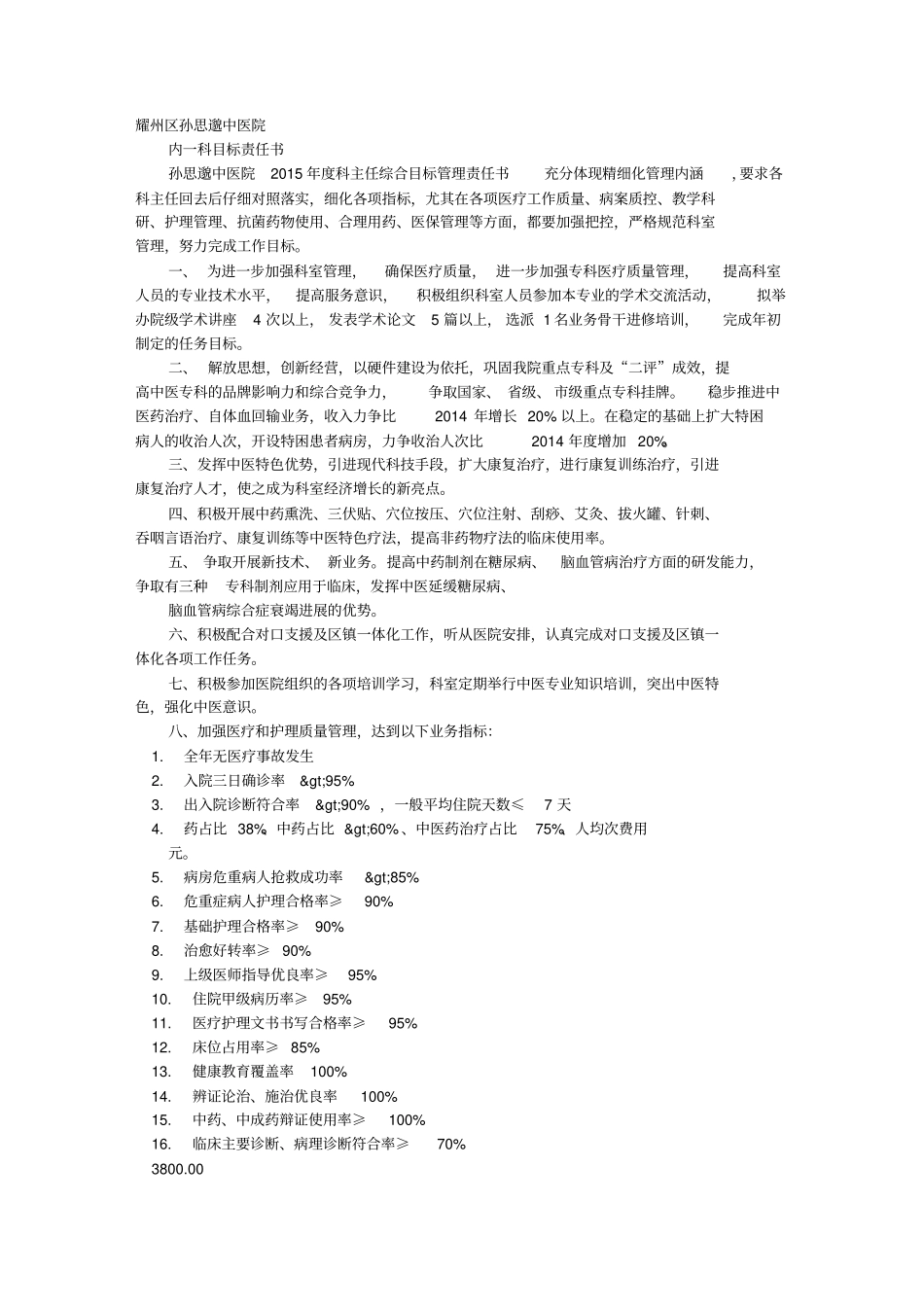 医院目标责任书_第1页