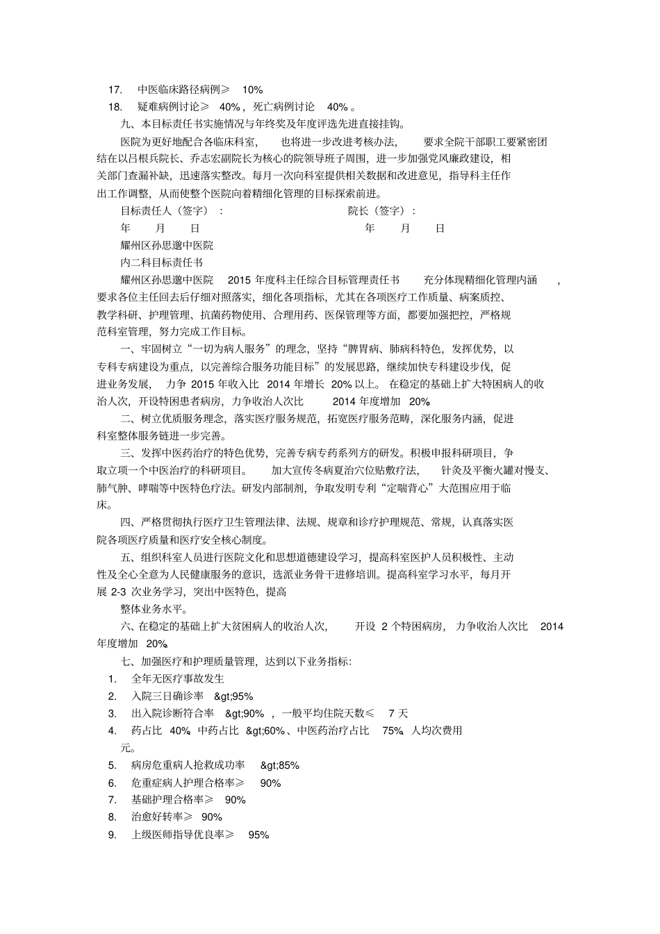 医院目标责任书_第2页