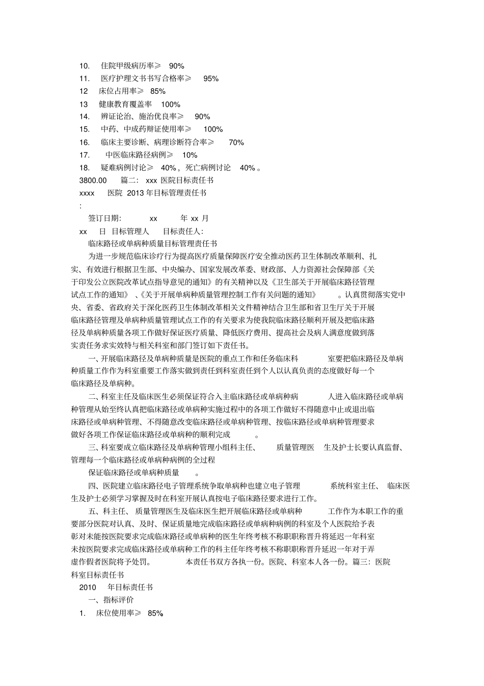 医院目标责任书_第3页