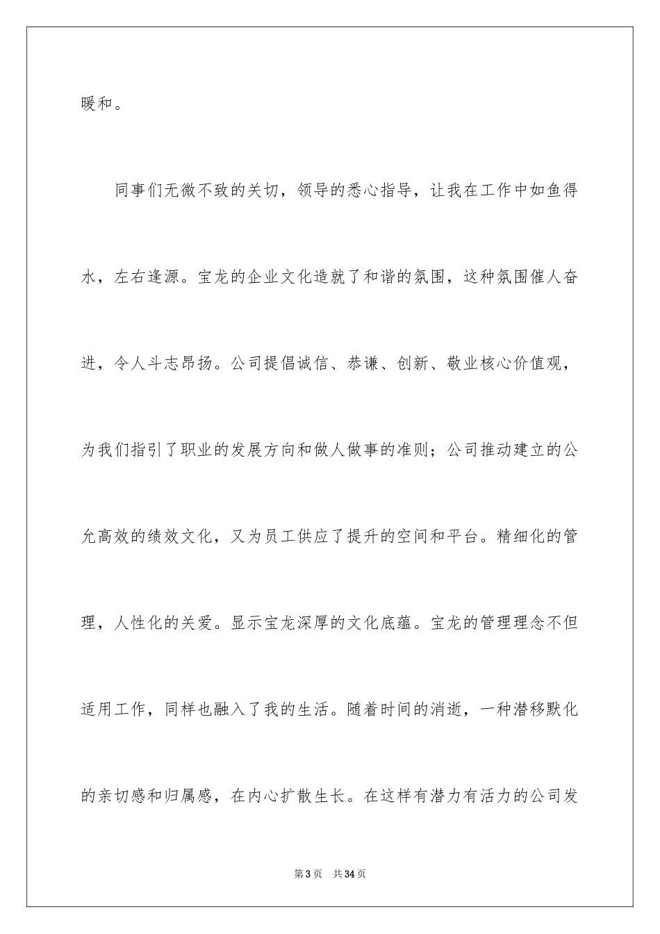 2024员工爱岗敬业演讲稿_14_第3页