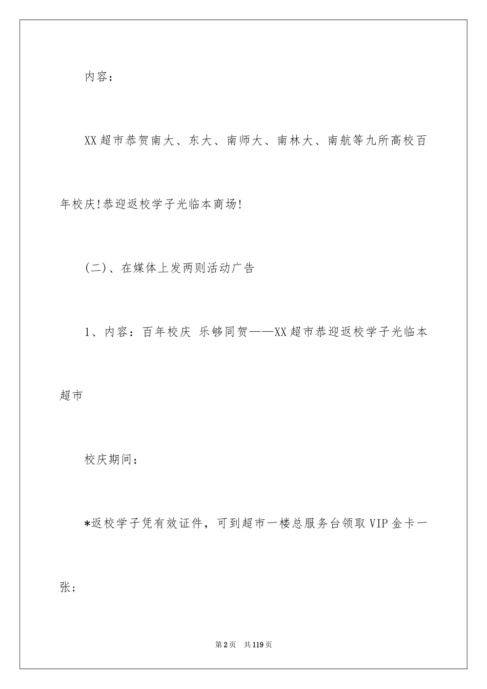 2024国庆节超市活动方案_第2页