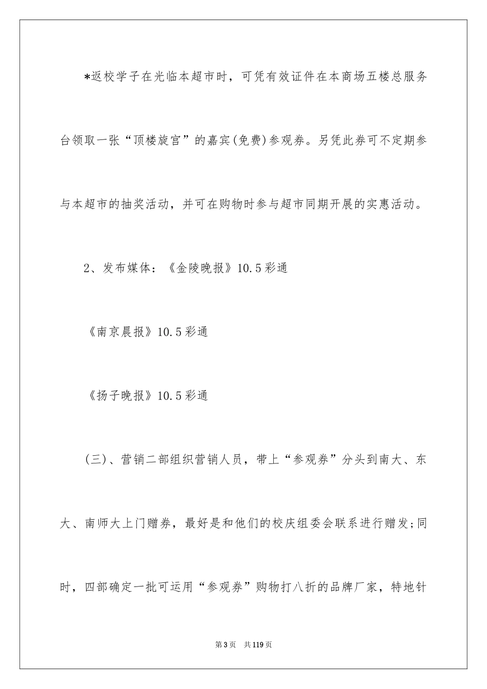 2024国庆节超市活动方案_第3页