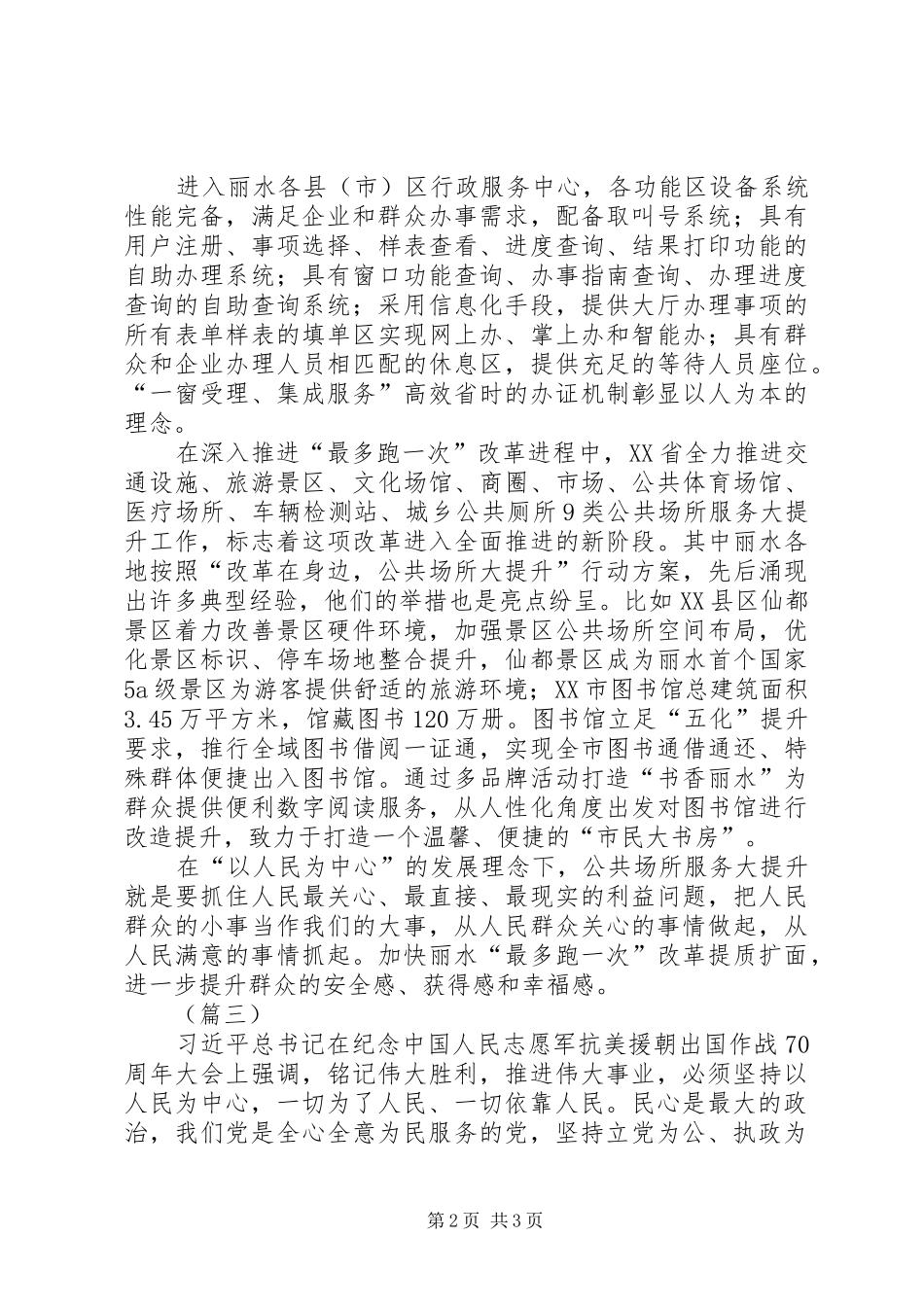 一切为了人民一切依靠人民体会心得3则_第2页