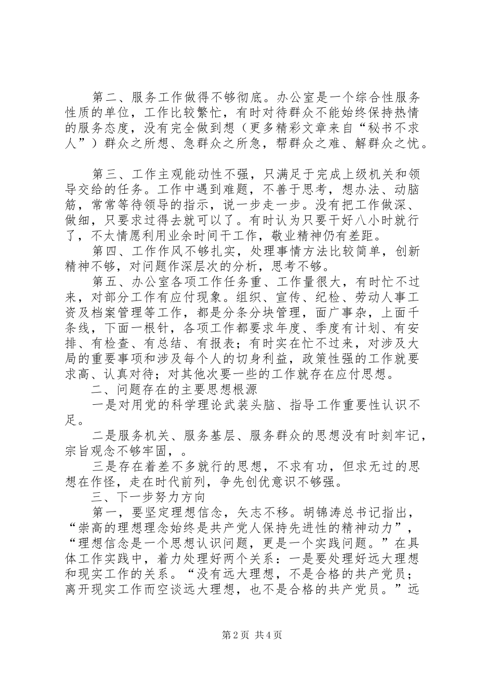 学习体会交流：坚定信念，永葆本色_第2页