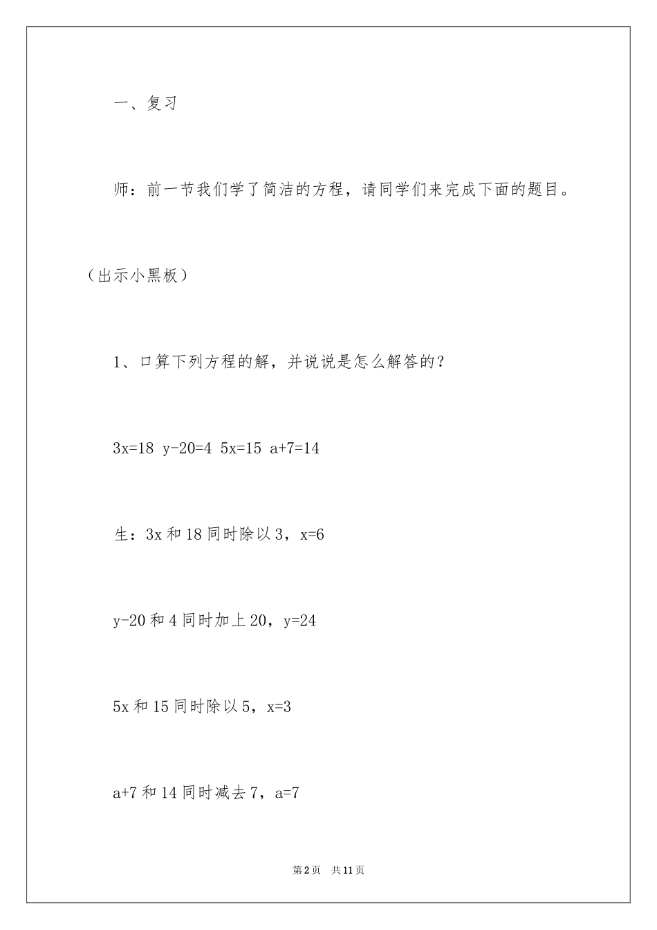 2024四年级方程教学实录_第2页