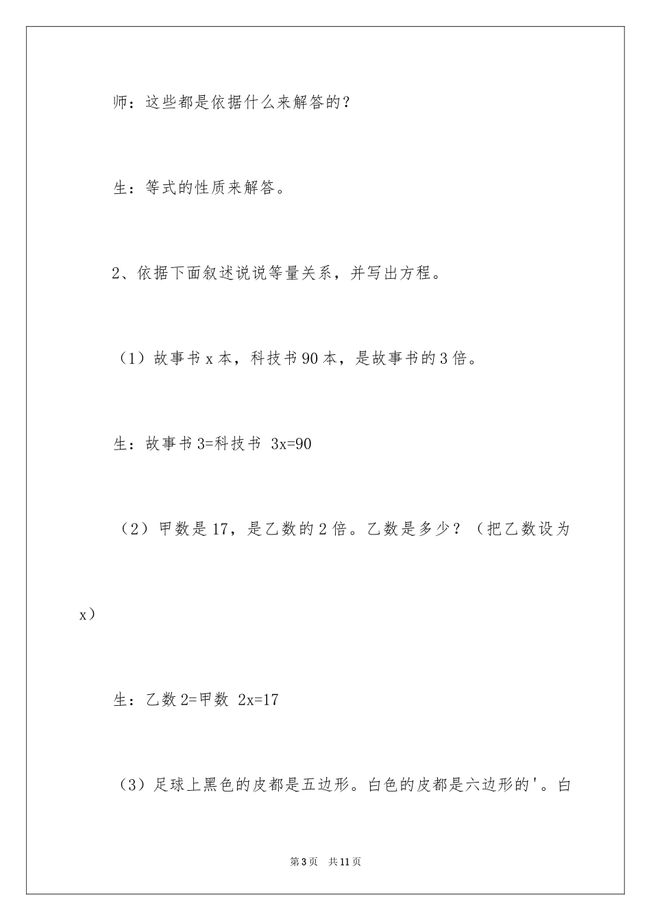 2024四年级方程教学实录_第3页