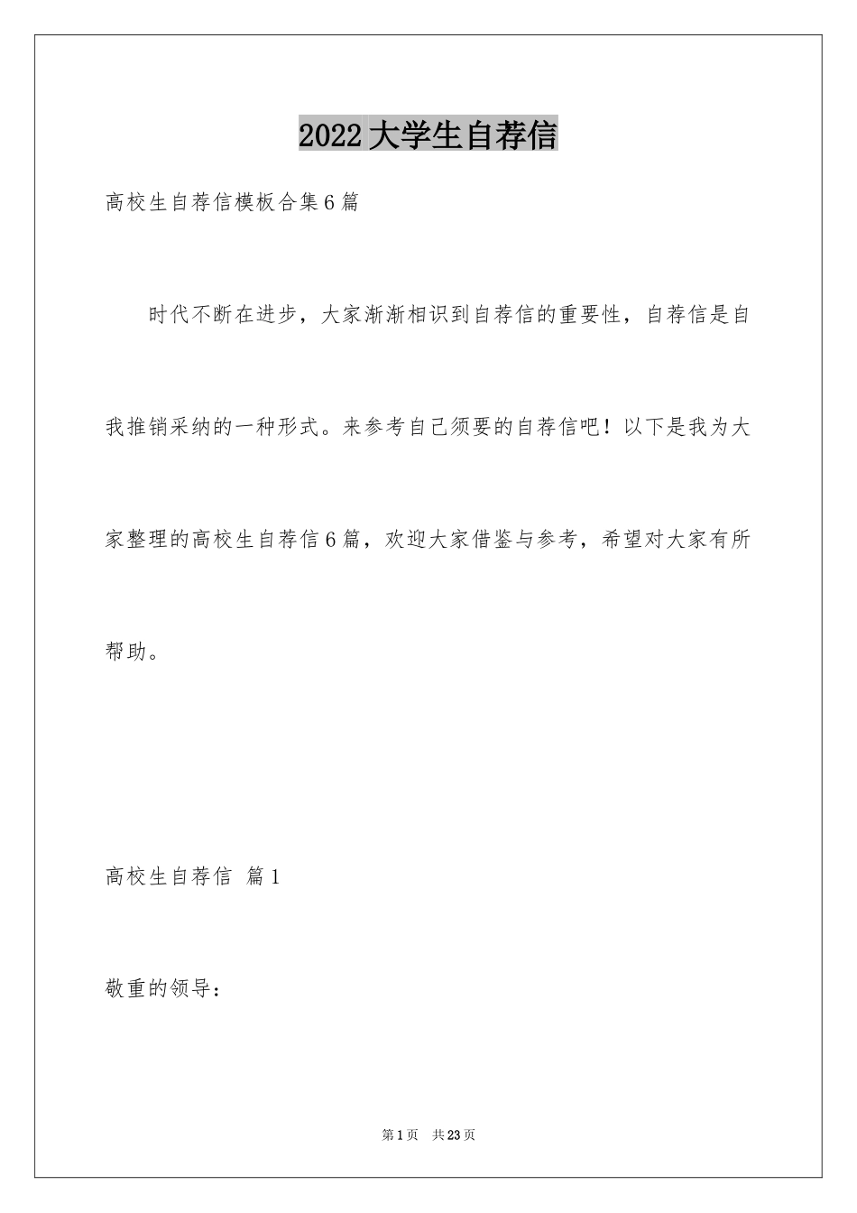 2024大学生自荐信_283_第1页