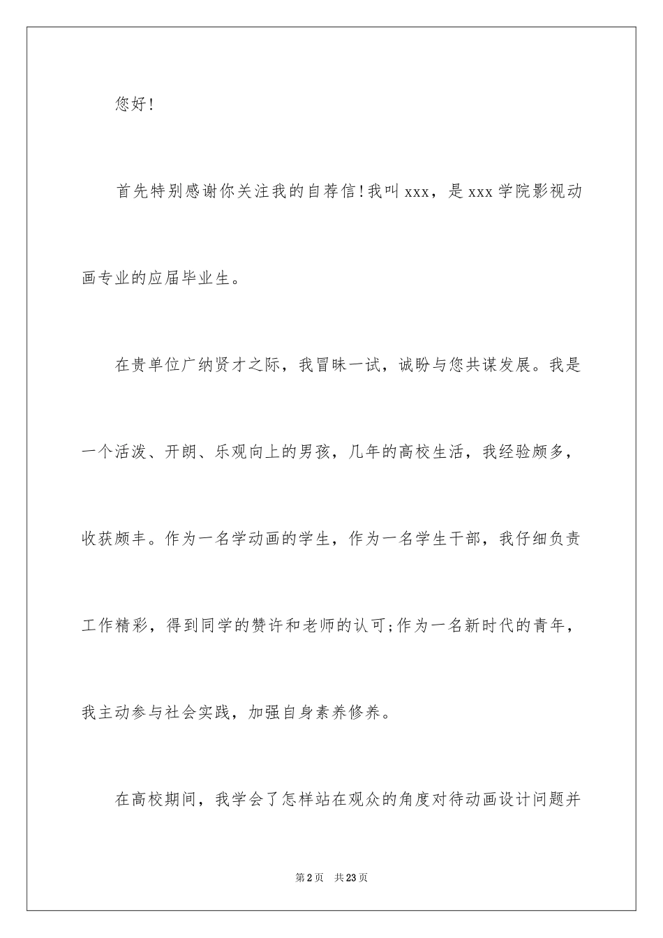 2024大学生自荐信_283_第2页