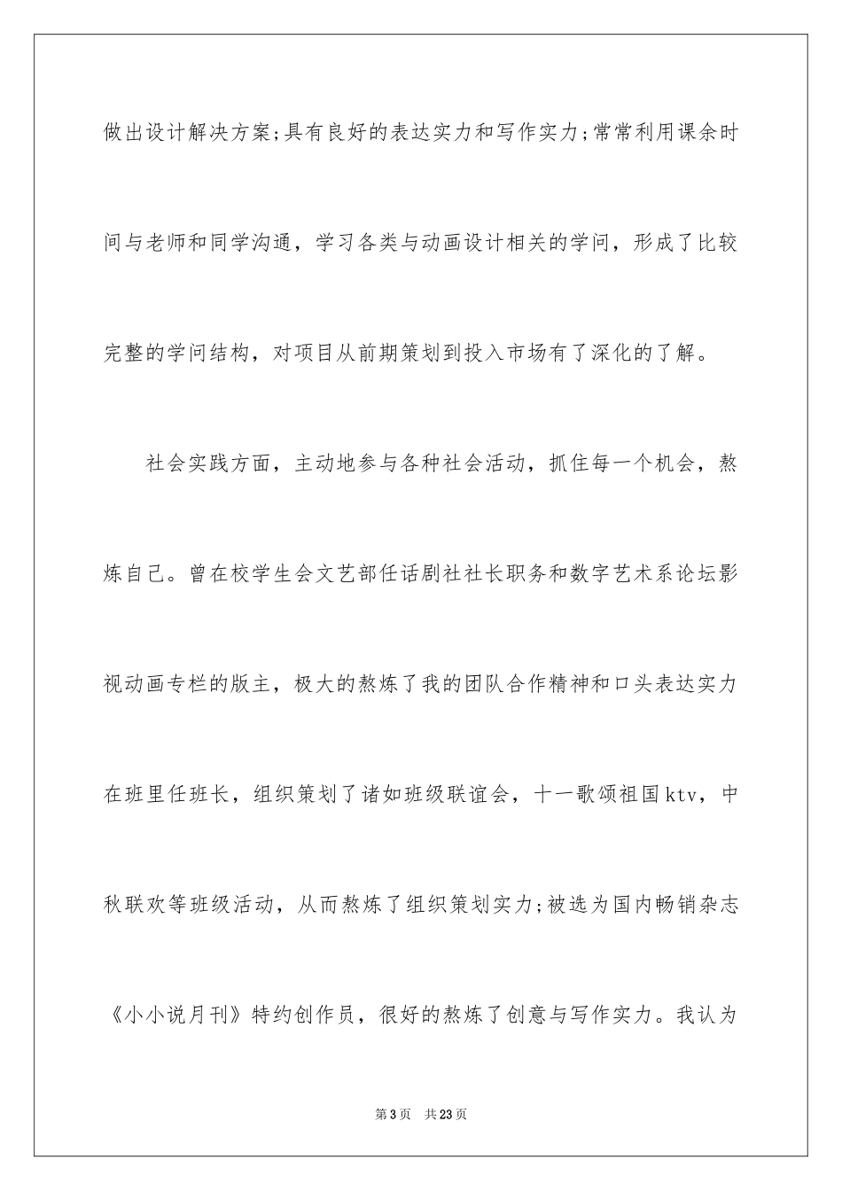 2024大学生自荐信_283_第3页