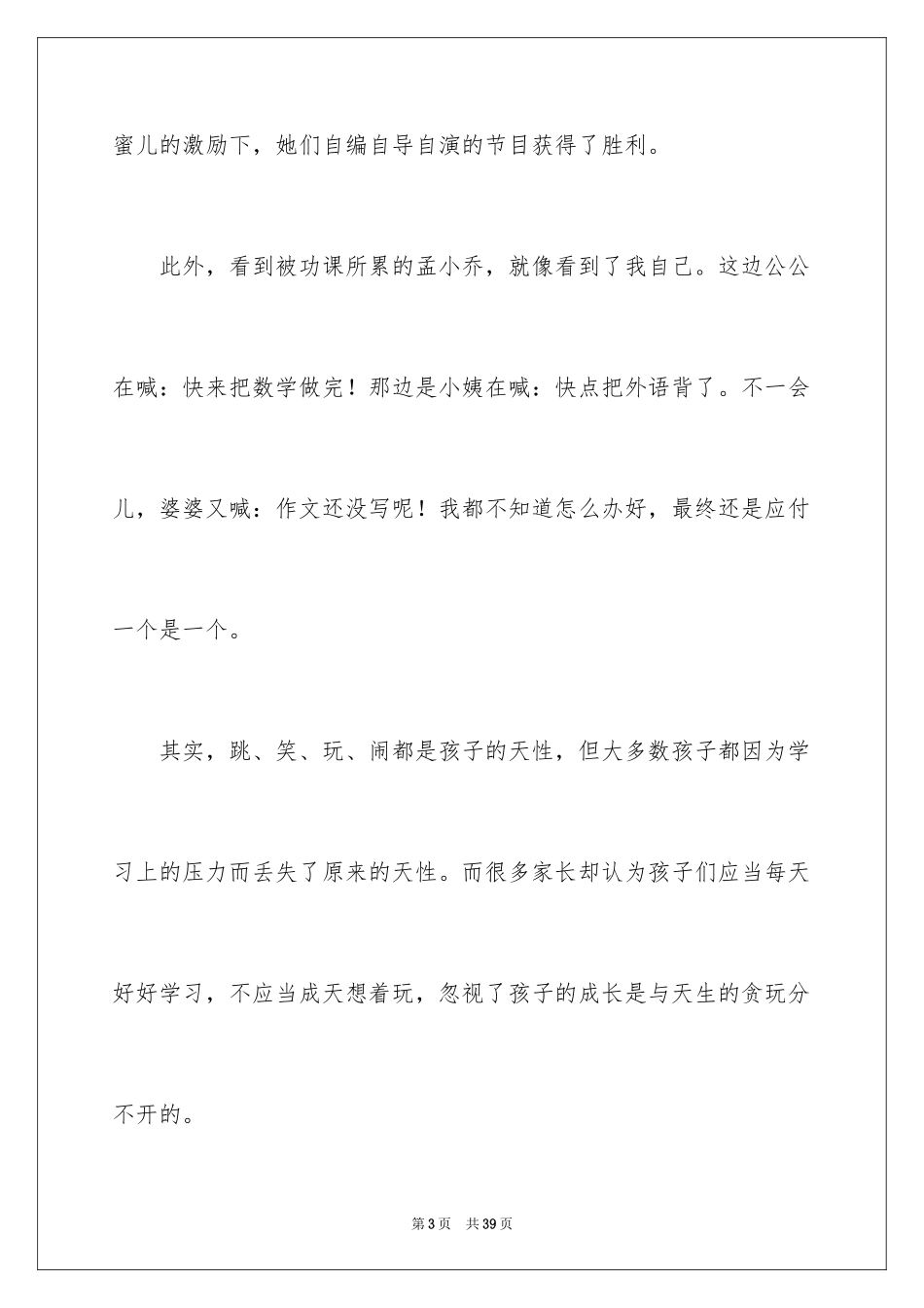 2024《那个骑轮箱来的蜜儿》读后感_第3页