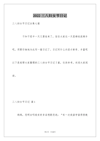 2024三八妇女节日记_7