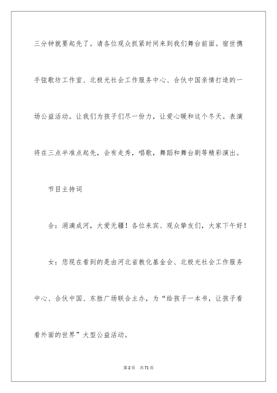 2024公益主持词_第2页
