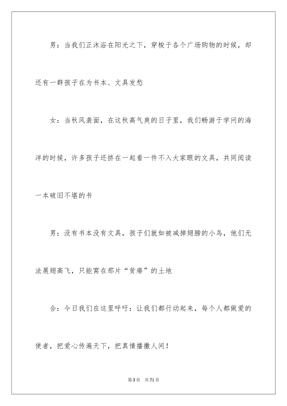 2024公益主持词_第3页