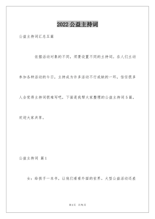 2024公益主持词