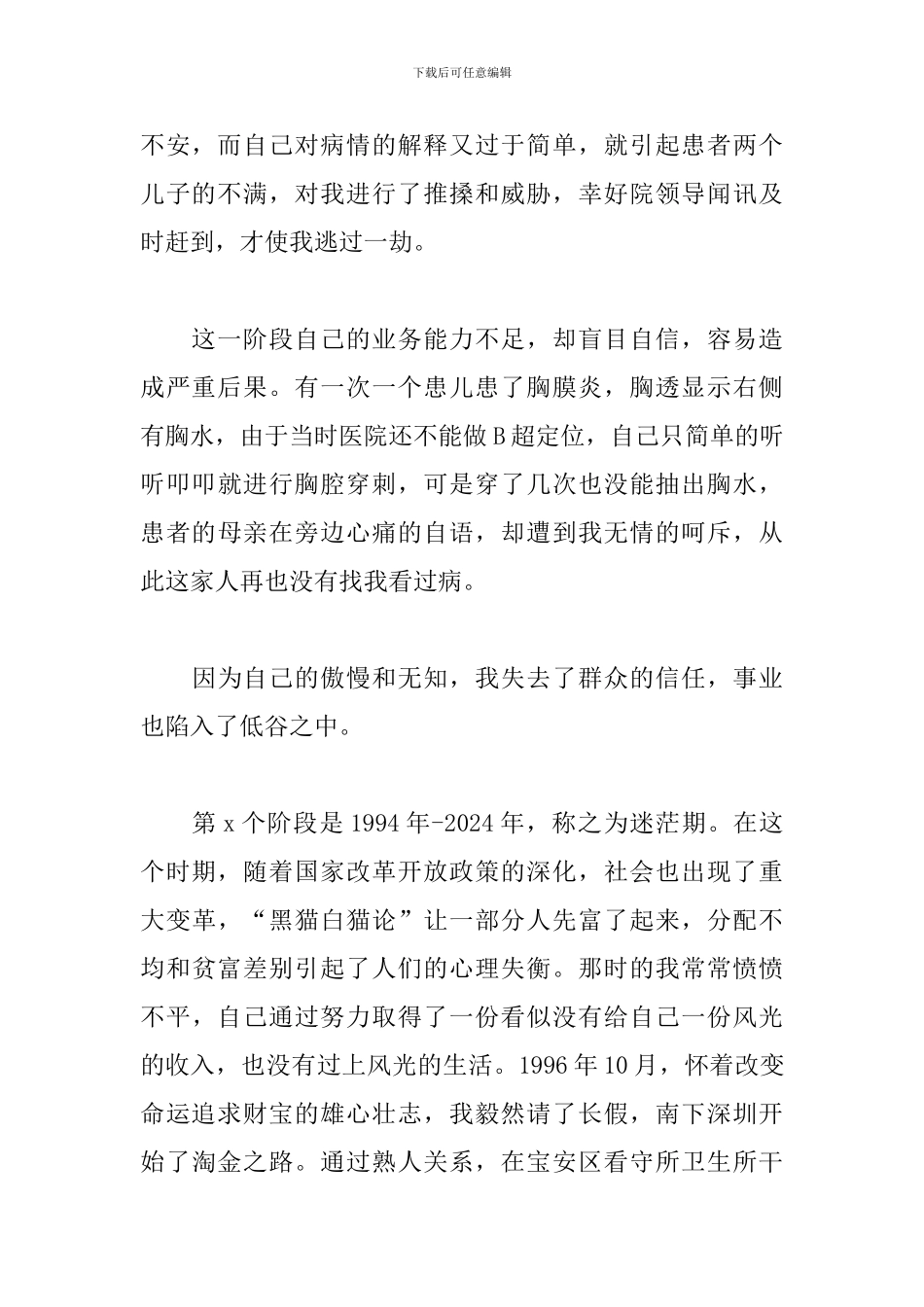 医师节活动医师代表发言范文_第2页