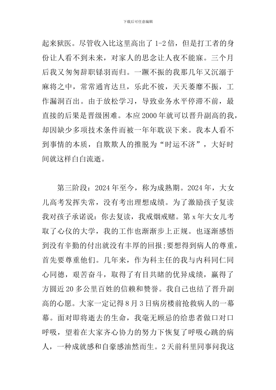 医师节活动医师代表发言范文_第3页