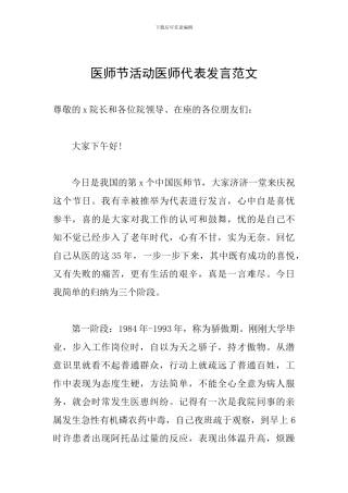 医师节活动医师代表发言范文