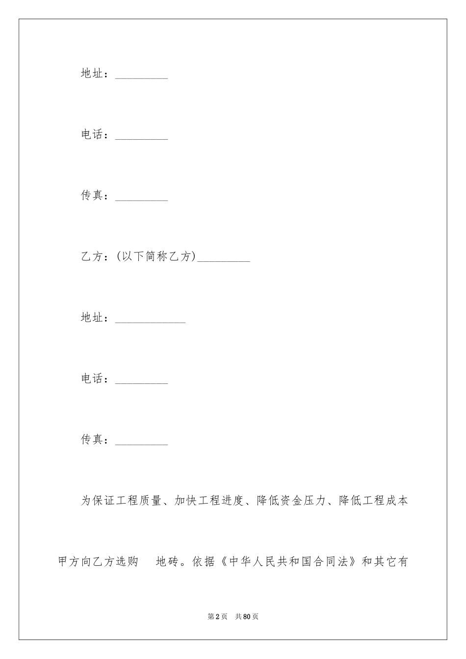 2024地砖采购合同_第2页