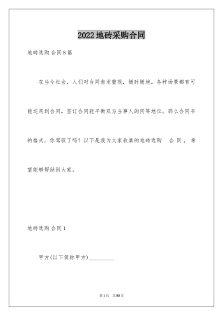 2024地砖采购合同