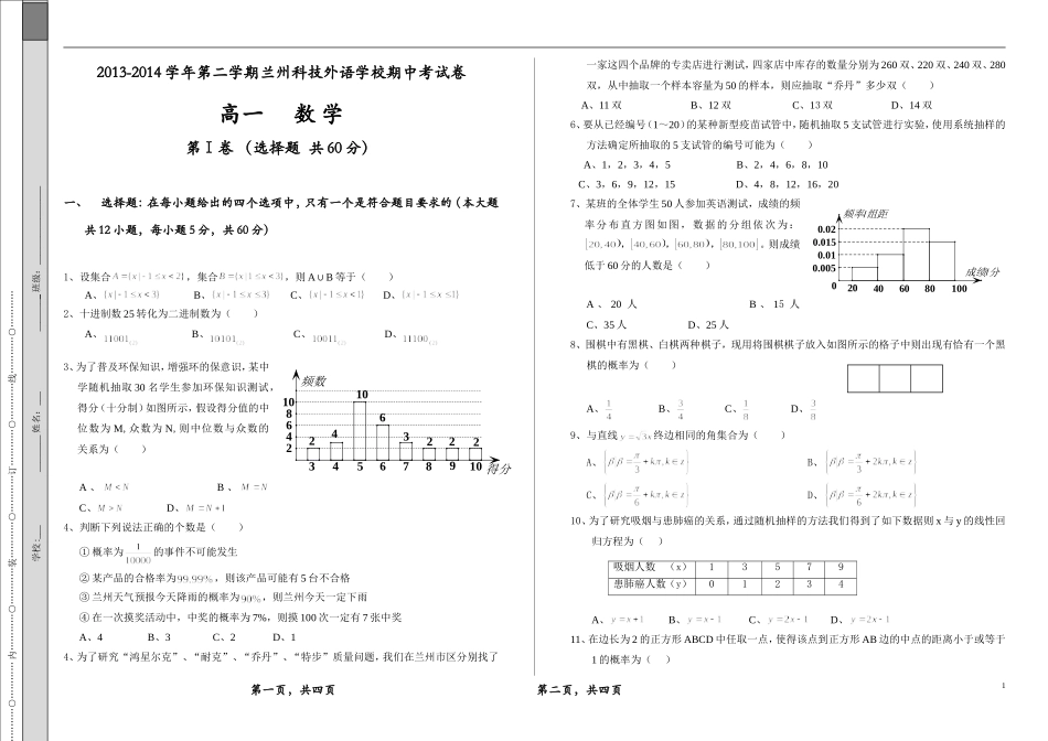 高二数学文科(2)_第1页