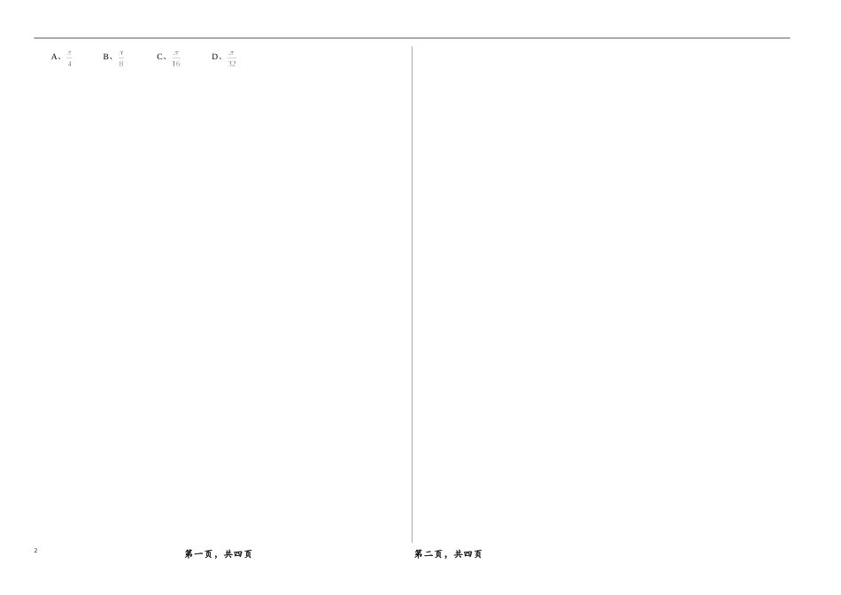 高二数学文科(2)_第2页