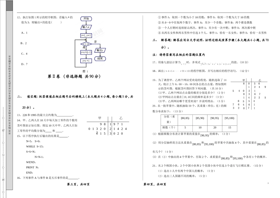 高二数学文科(2)_第3页