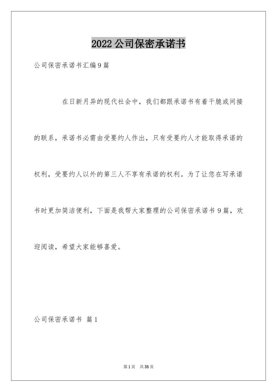 2024公司保密承诺书_7_第1页