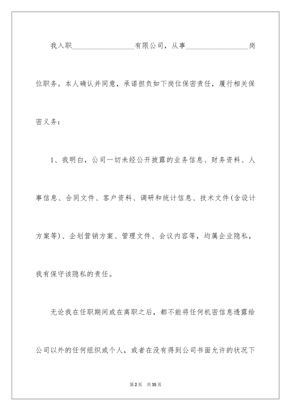 2024公司保密承诺书_7_第2页