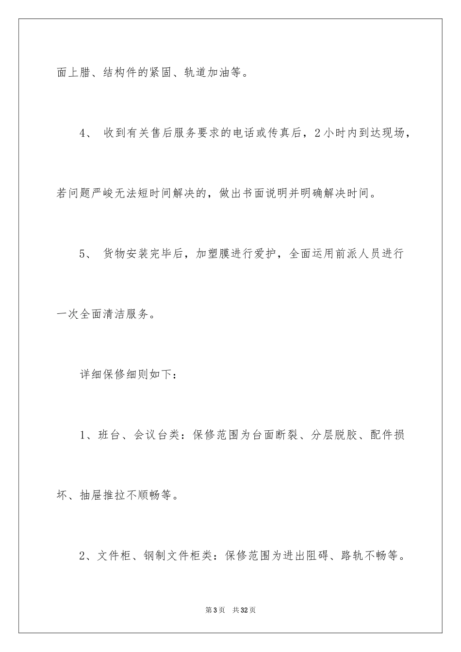 2024公司产品售后承诺书_第3页