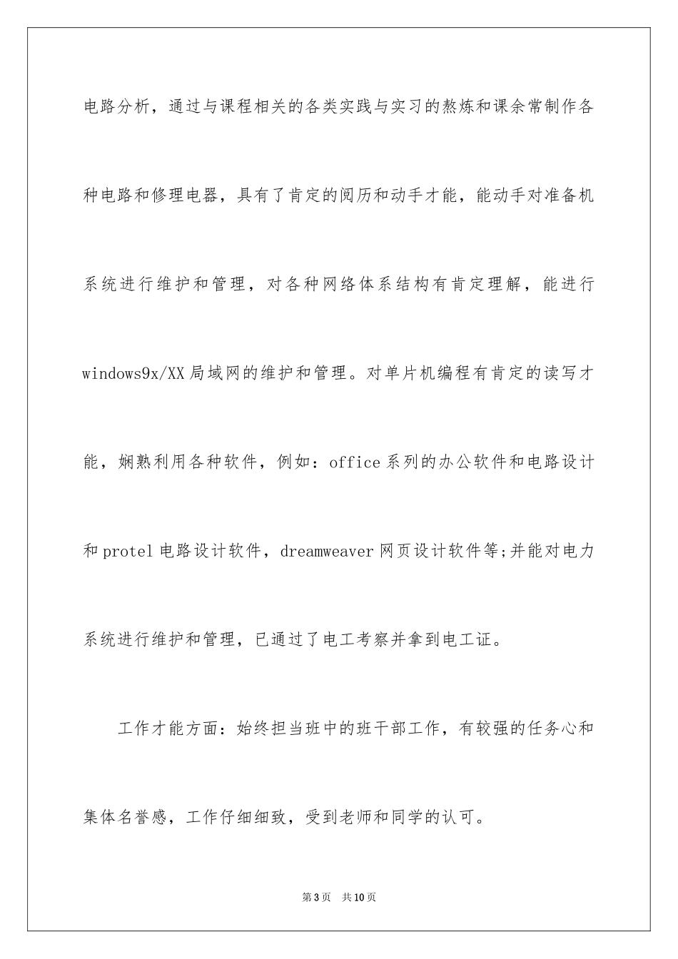 2024中专毕业生自我鉴定_37_第3页