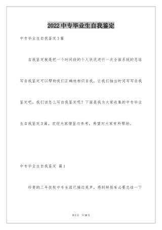 2024中专毕业生自我鉴定_37