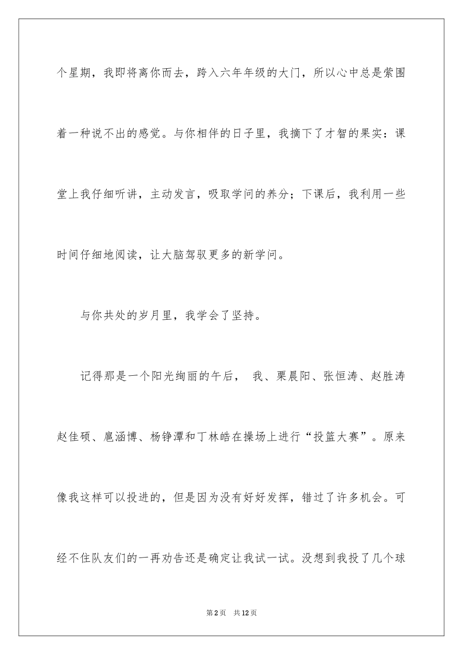 2024优秀写人作文300字_306_第2页