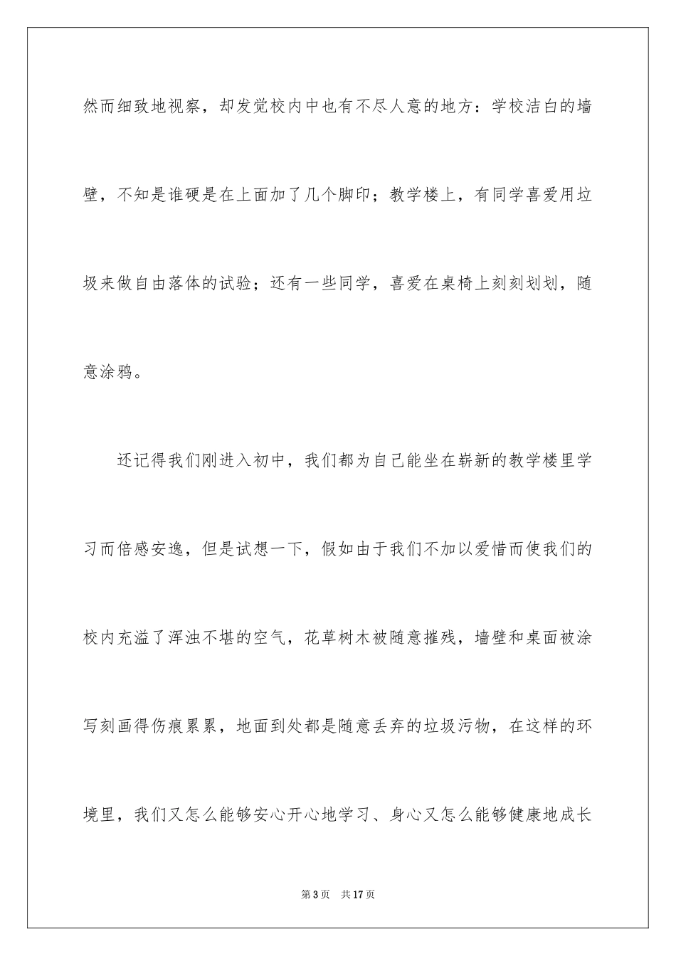 2024以爱护环境为主题的演讲稿_第3页