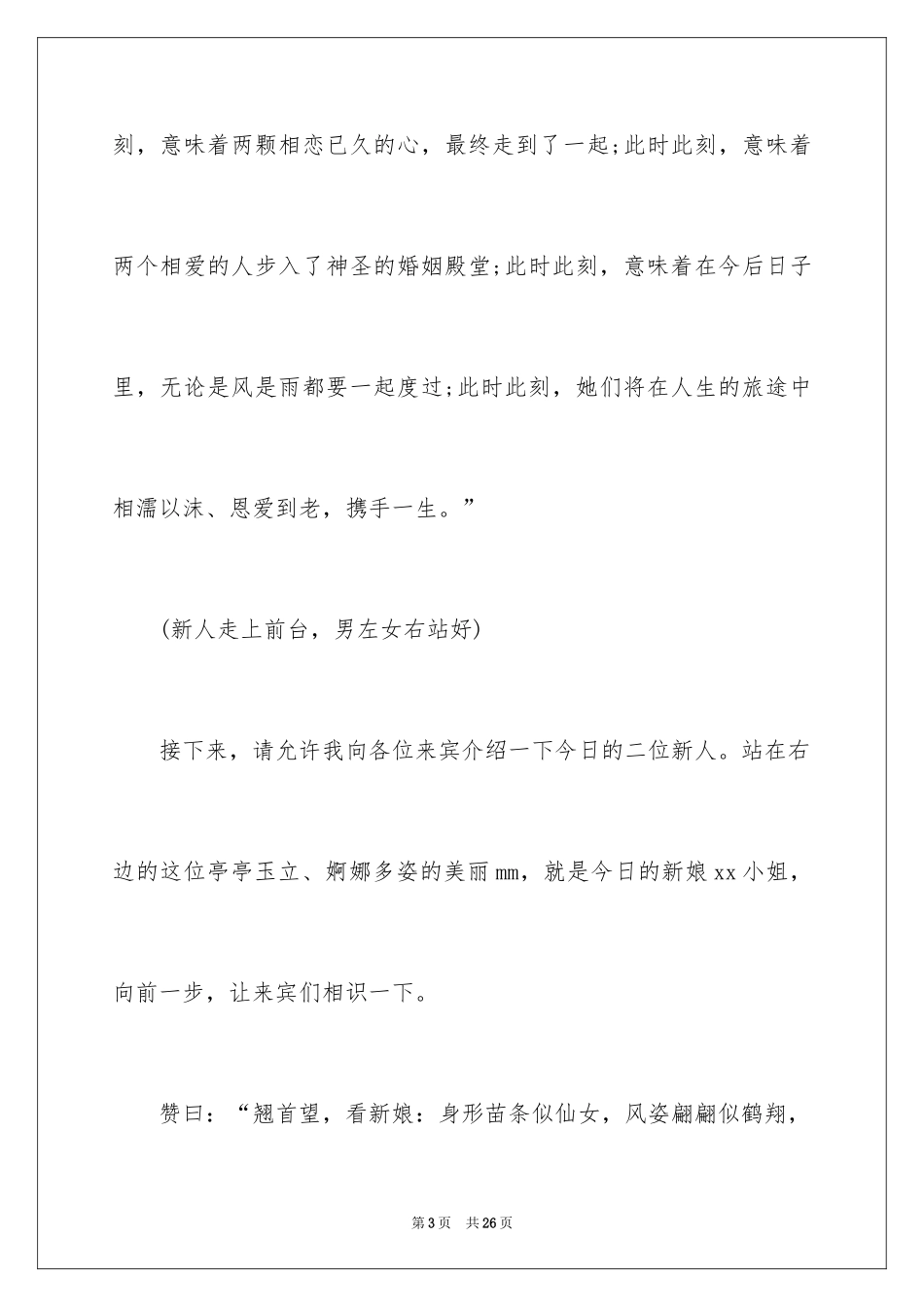 2024婚礼早场农村主持词_第3页